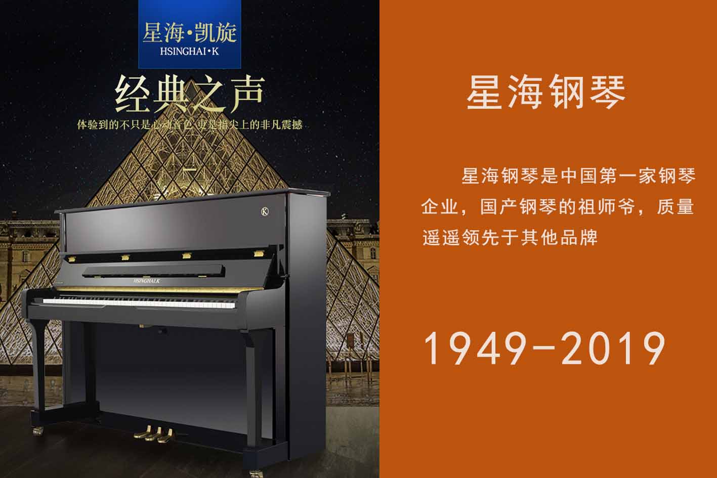 星海钢琴品牌故事      星海高端钢琴"凯旋"